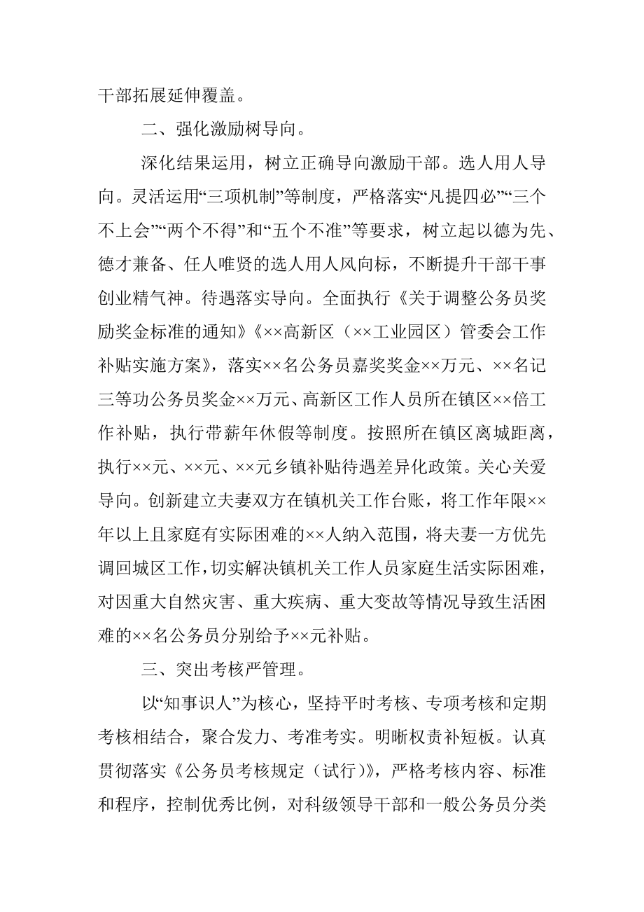 某区公务员管理工作交流发言材料.docx_第2页