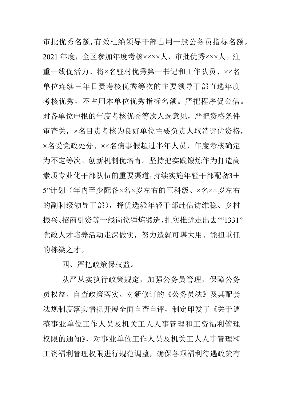 某区公务员管理工作交流发言材料.docx_第3页