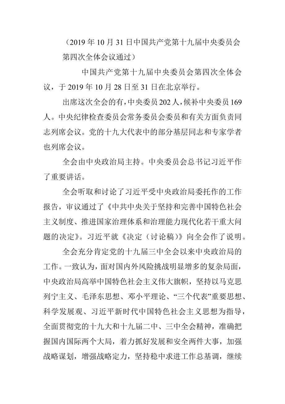 十九届四中全会精神学习材料.docx_第2页