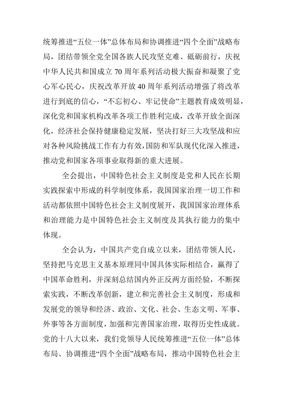 十九届四中全会精神学习材料.docx_第3页