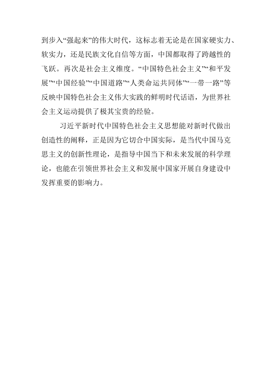 公文材料：读懂新时代需要马克思主义创新理论引领.docx_第2页