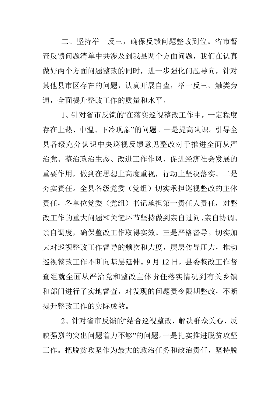 X县委关于中央巡视整改省市督查反馈问题整改落实情况的专题报告.docx_第2页