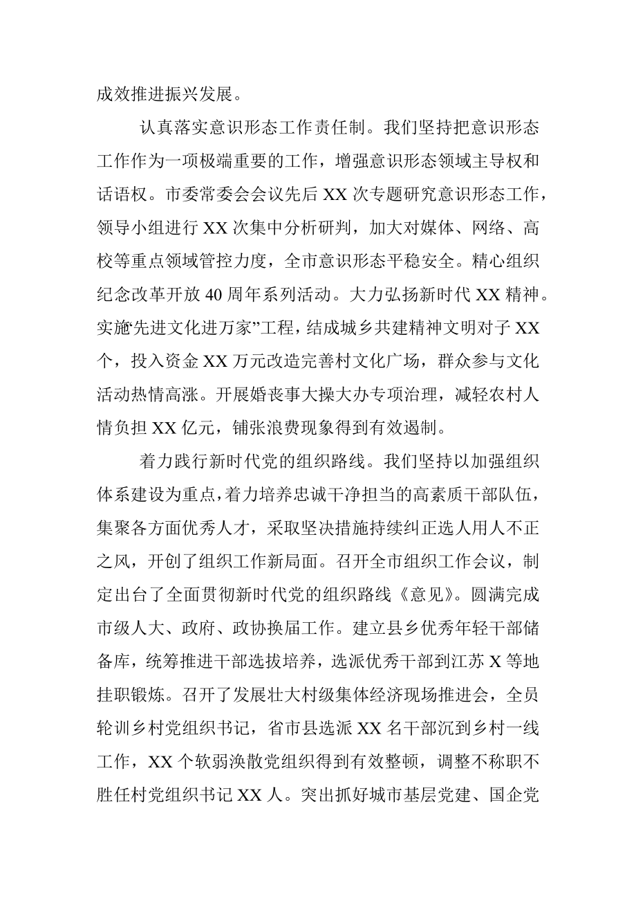 在某市委全体会议上的报告（范文）.docx_第3页