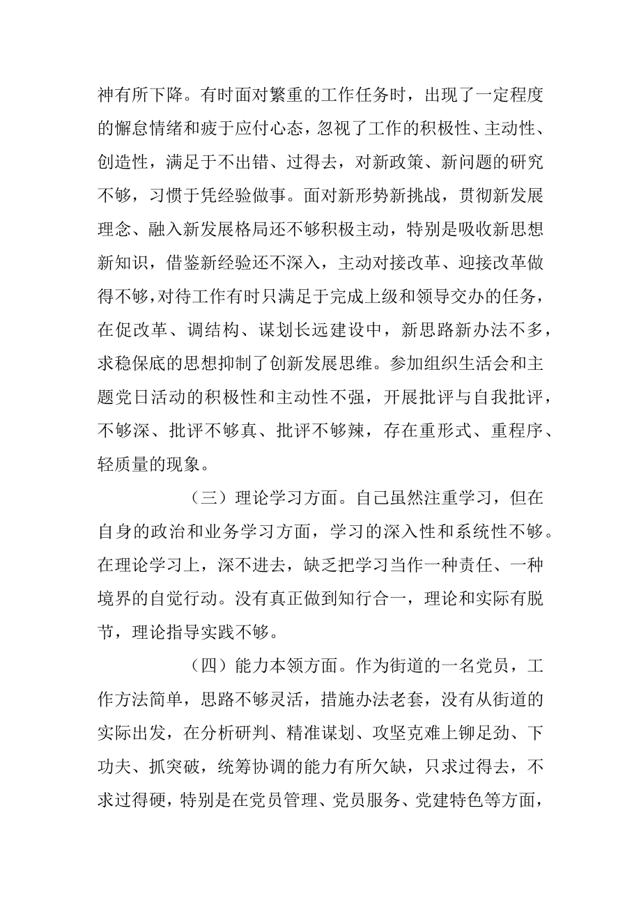 党员个人2022年度组织生活会对照检查材料（全文2926字）.docx_第2页