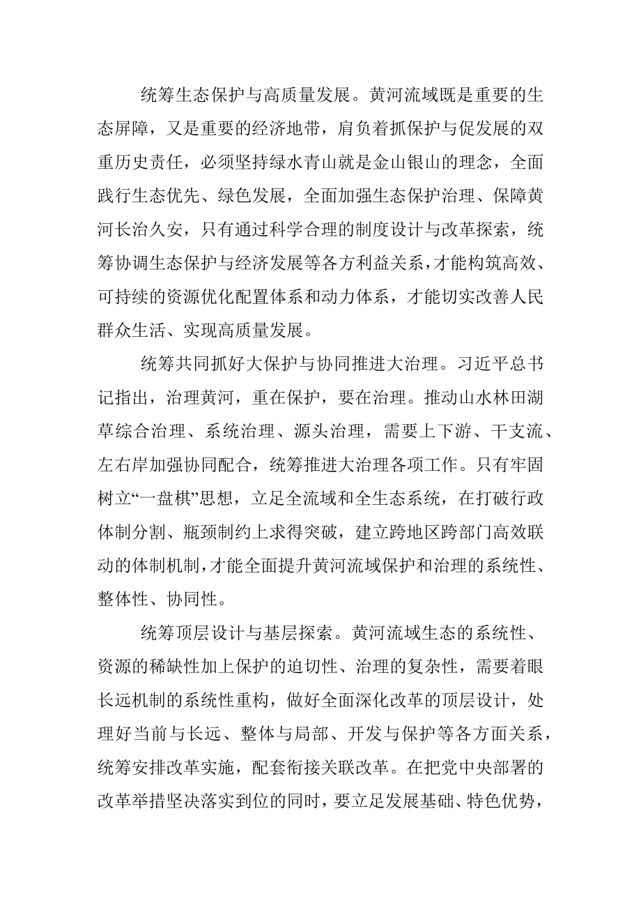 公文材料：聚焦黄河国家战略 深化关键领域改革.docx_第2页