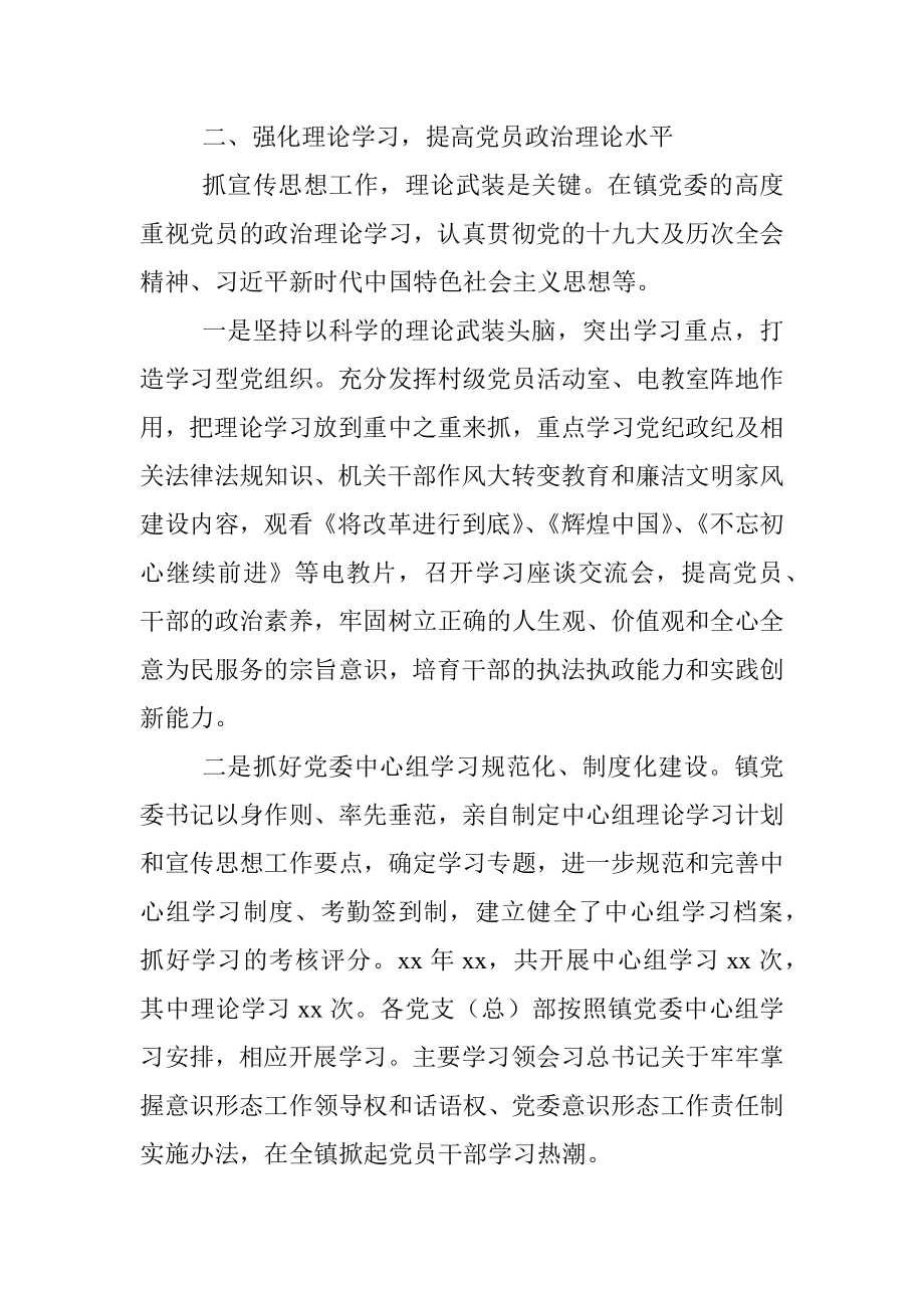 乡镇意识形态工作情况报告.docx_第2页