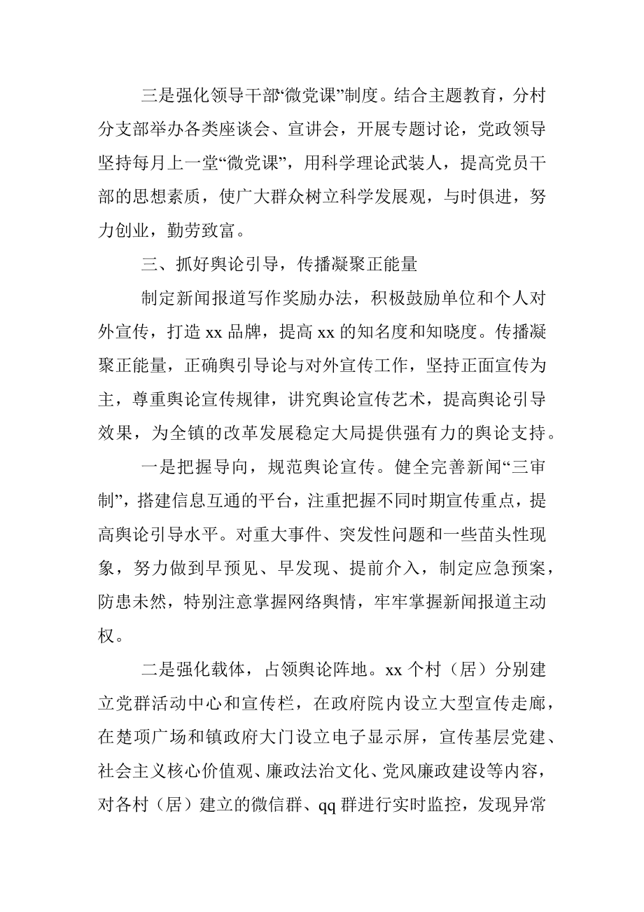 乡镇意识形态工作情况报告.docx_第3页