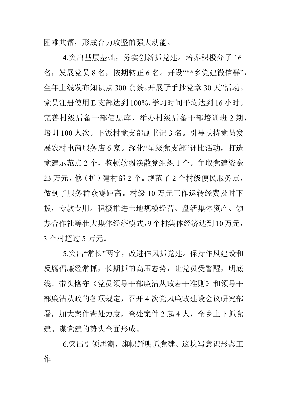 乡镇党委书记抓基层党建工作述职述责报告.docx_第2页