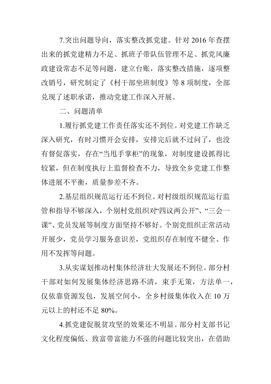 乡镇党委书记抓基层党建工作述职述责报告.docx_第3页