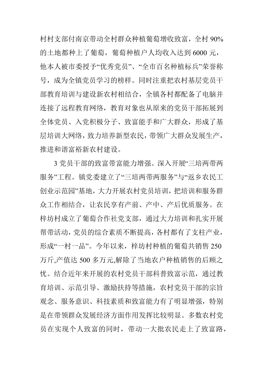 镇党委书记关于农村基层组织建设调研报告.docx_第3页