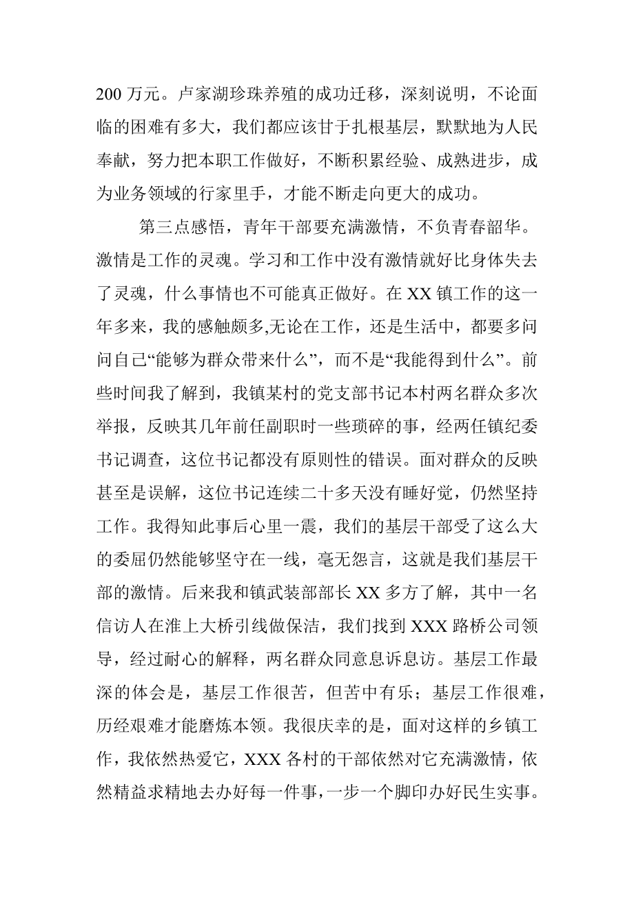 青年干部座谈会发言材料_1.docx_第3页