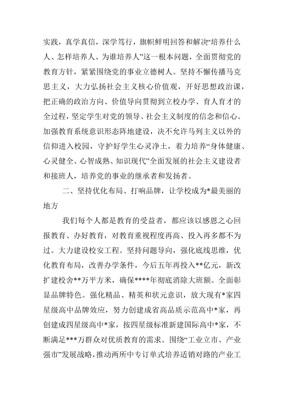 副县长在学习研讨班上的研讨发言材料.docx_第2页