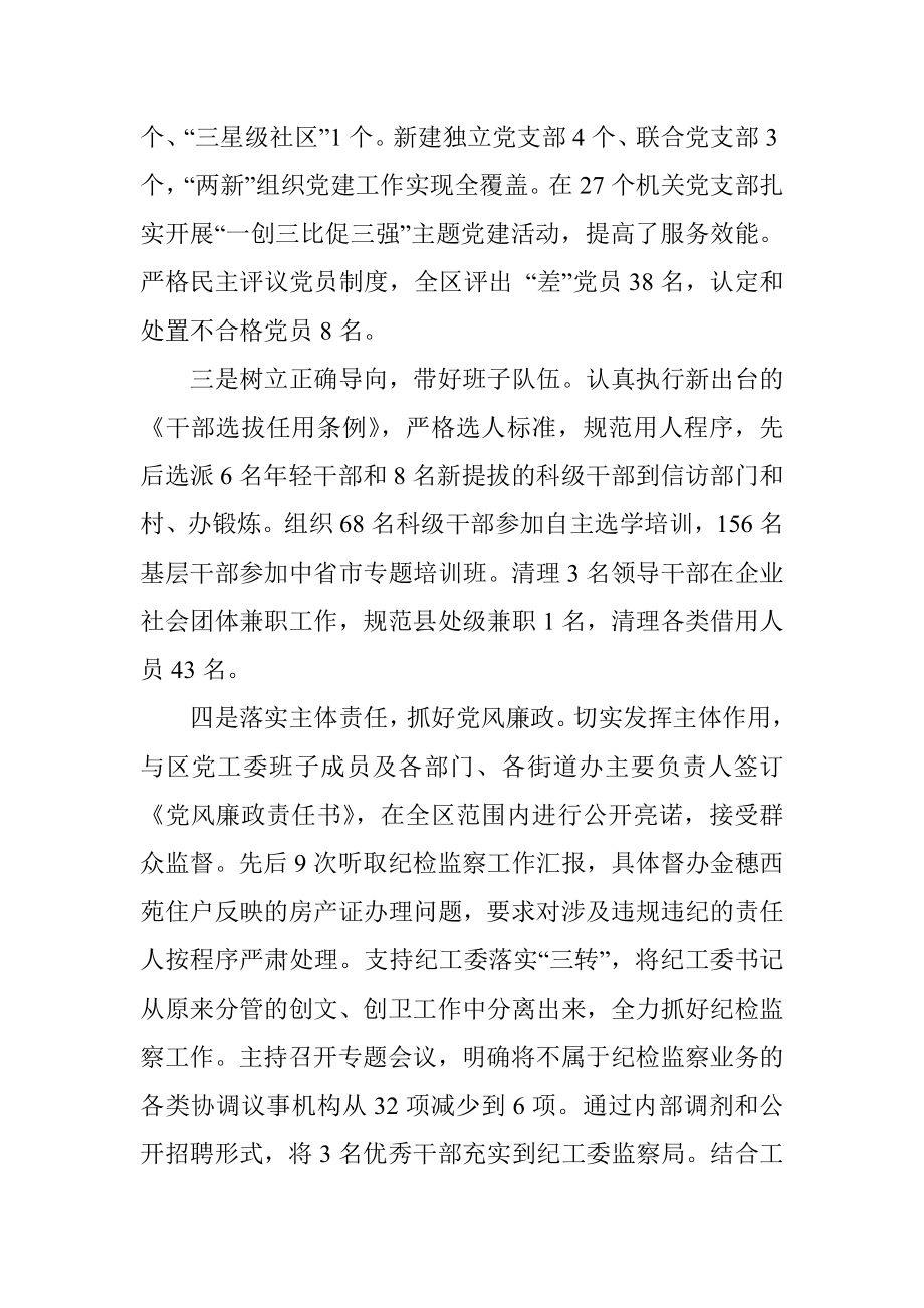 抓党建工作和履行主体责任述职报告-中共XX市高新区工委书记.docx_第2页