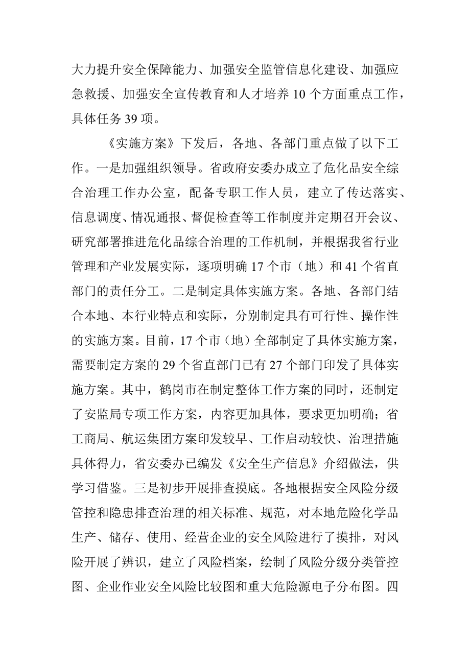 杨宝田同志在全省危险化学品综合治理专题电视电话会议上通报.docx_第2页