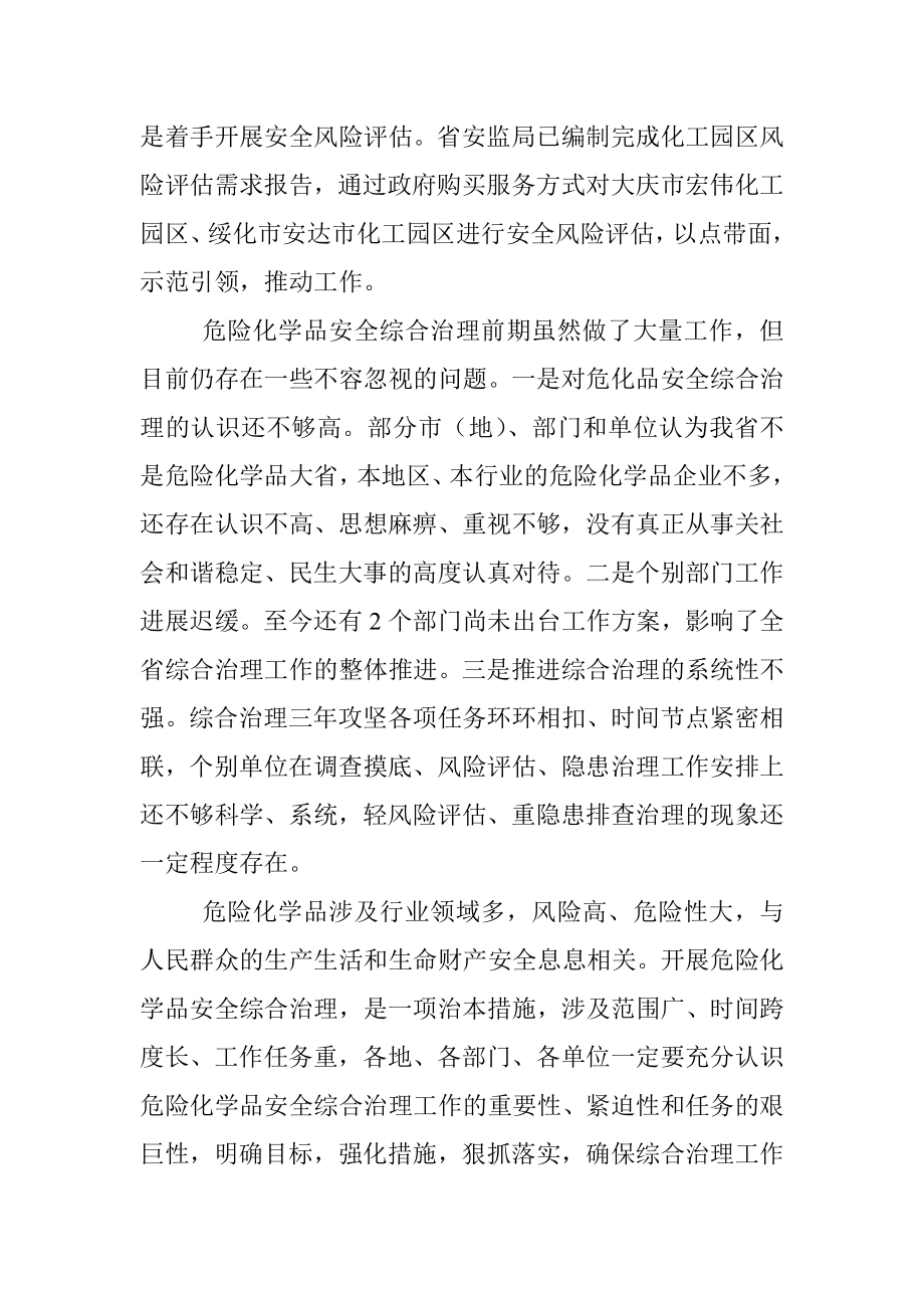 杨宝田同志在全省危险化学品综合治理专题电视电话会议上通报.docx_第3页