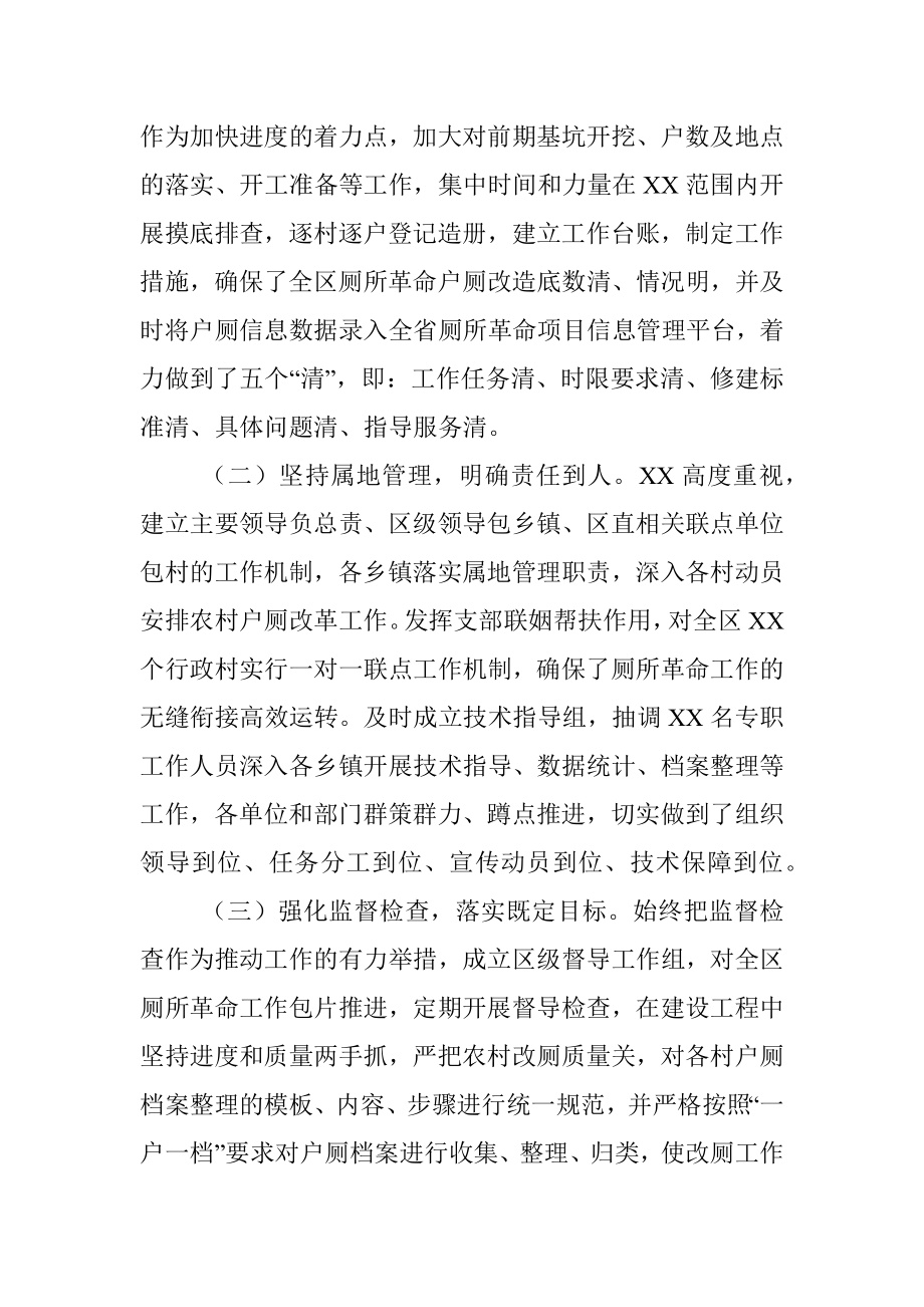 农村厕所革命发言材料.docx_第2页