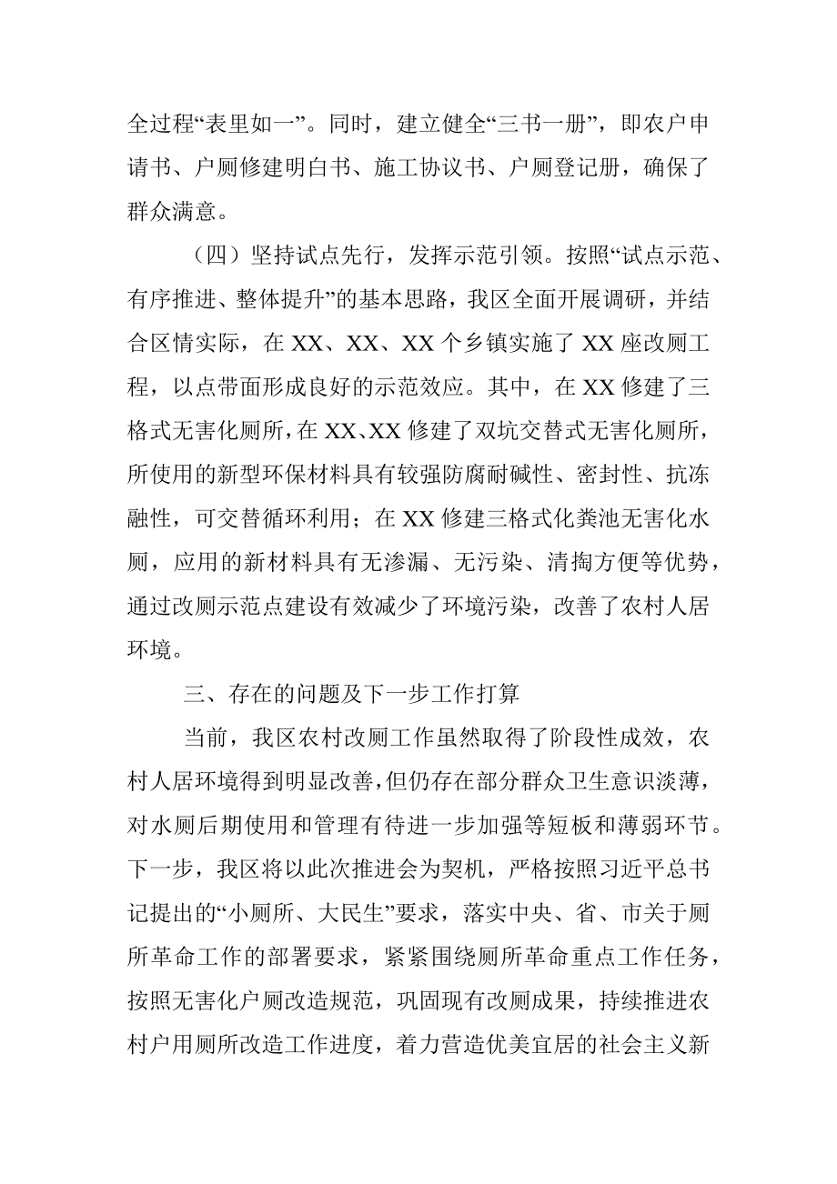 农村厕所革命发言材料.docx_第3页