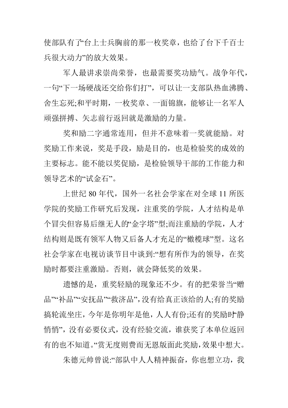 奖励重在励（申论范文）.docx_第2页