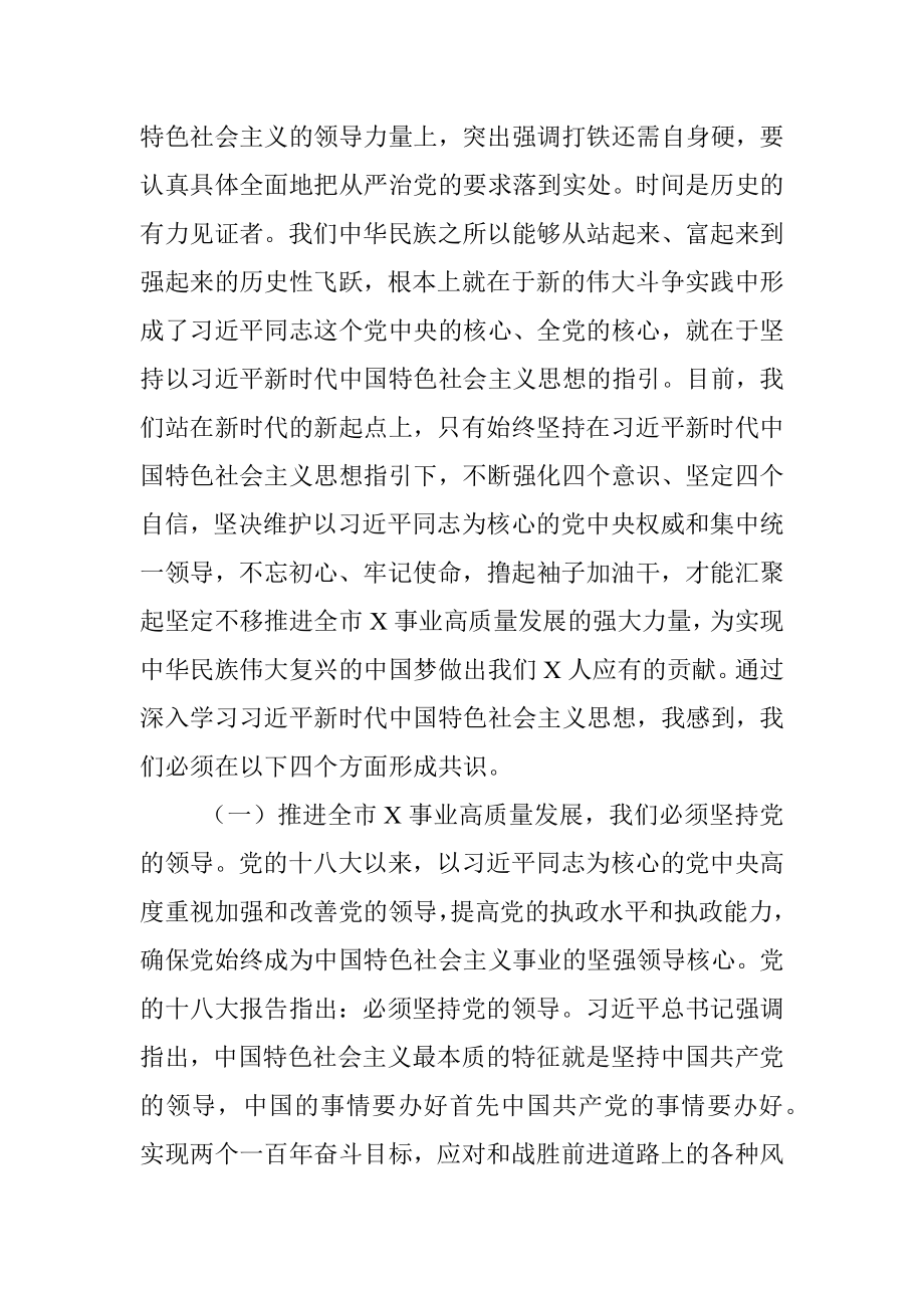 在全局不忘初心牢记使命主题教育专题党课上的辅导报告.docx_第2页