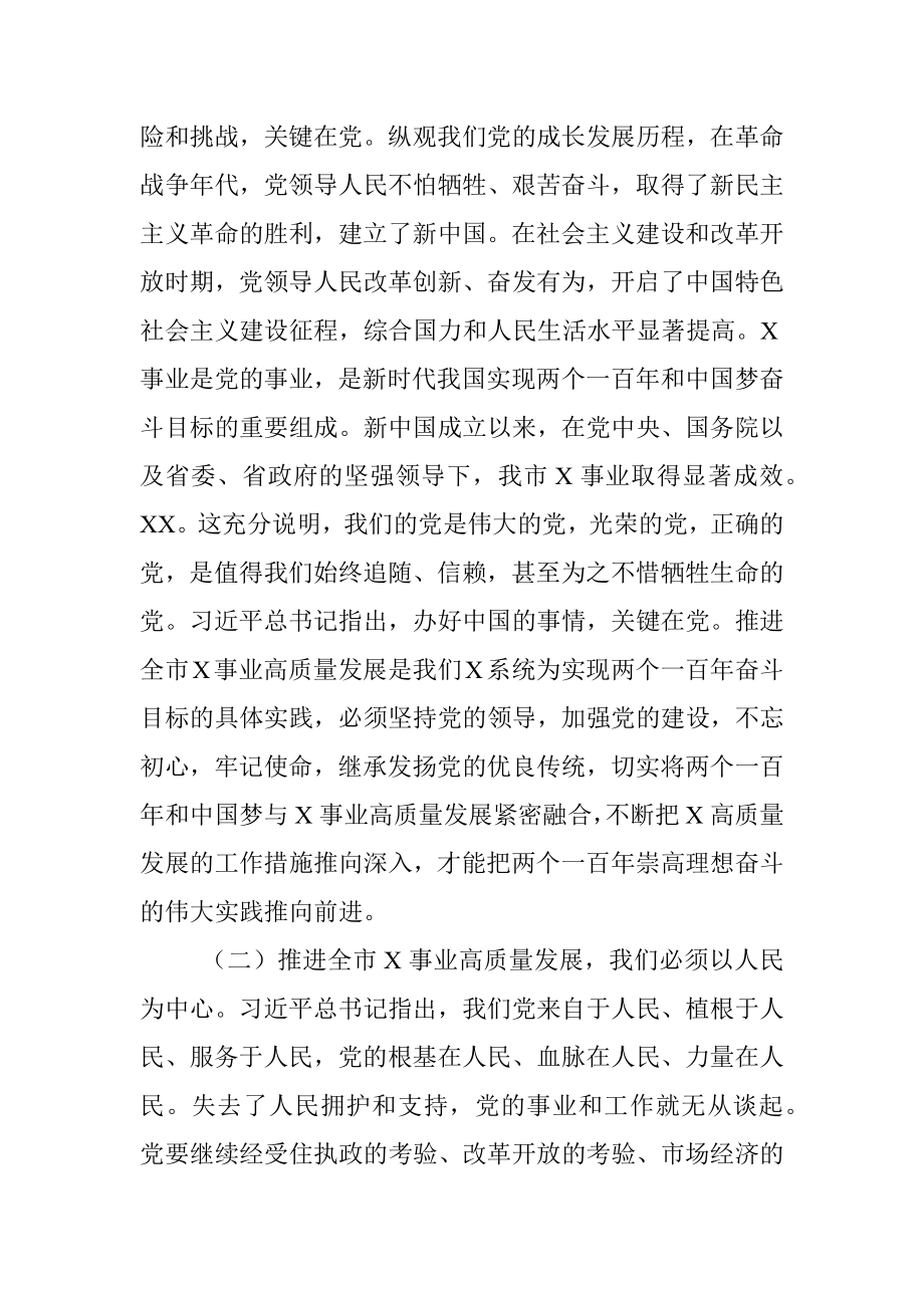 在全局不忘初心牢记使命主题教育专题党课上的辅导报告.docx_第3页