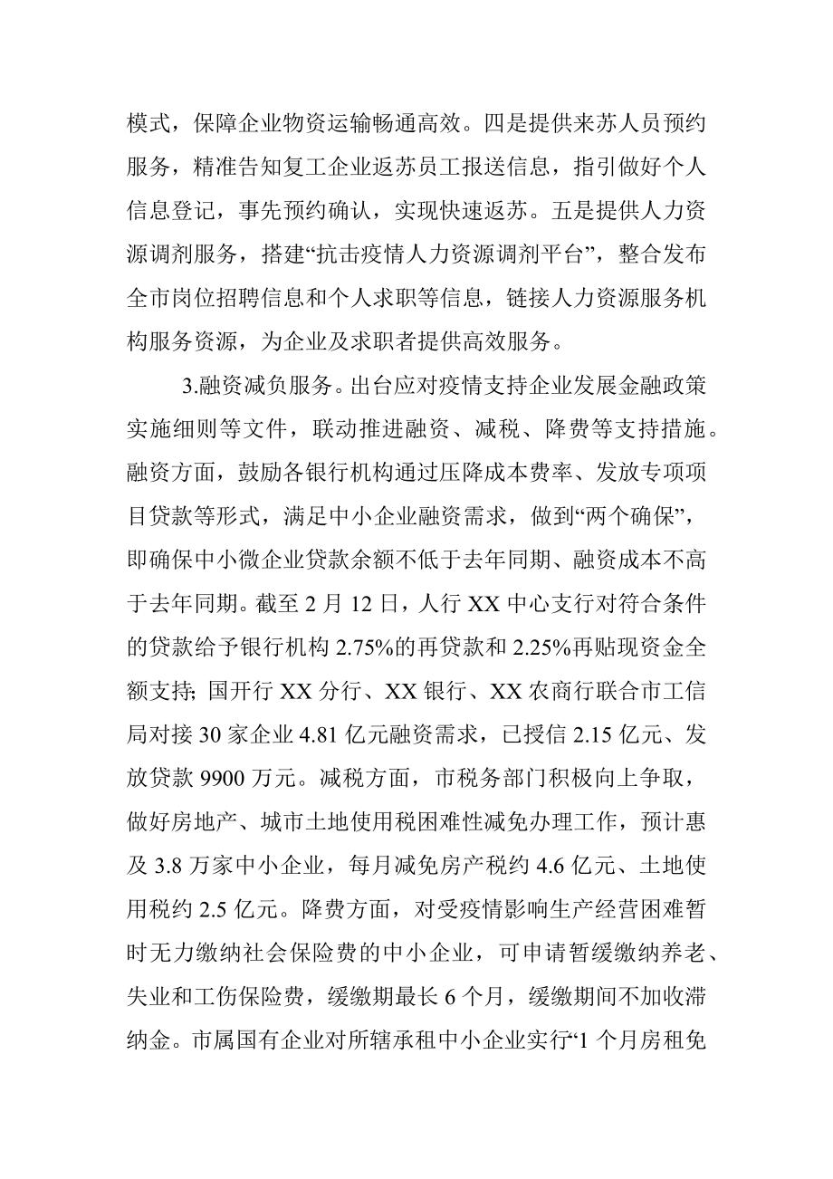 疫情形势下XX快速组织企业复工复产的情况报告.docx_第3页