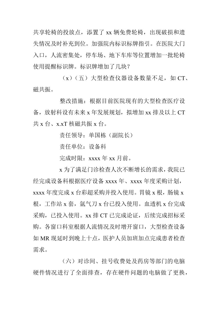 中共xx市中心医院委员会关于市委巡察整改情况的通报.docx_第3页