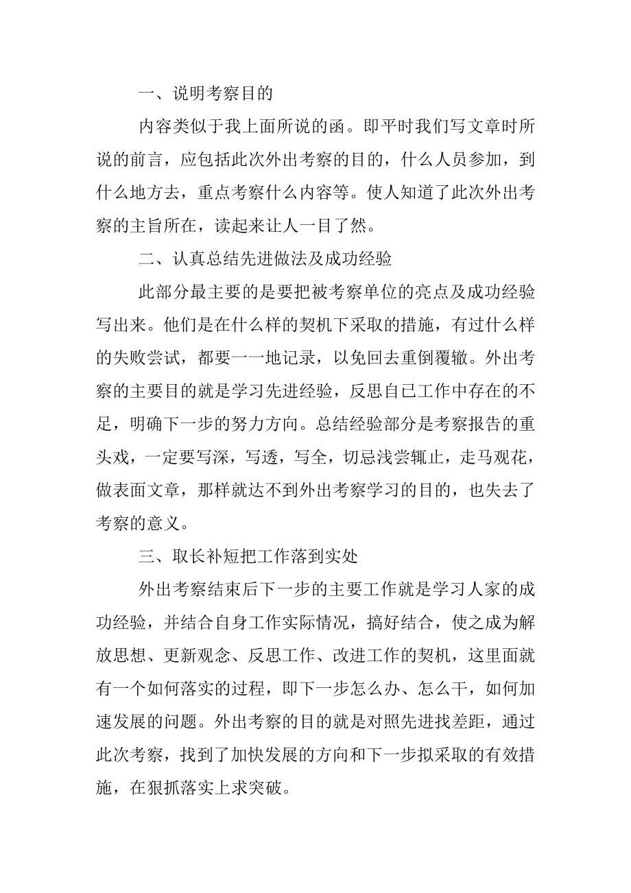 怎样写好学习考察报告老秘现身.docx_第2页