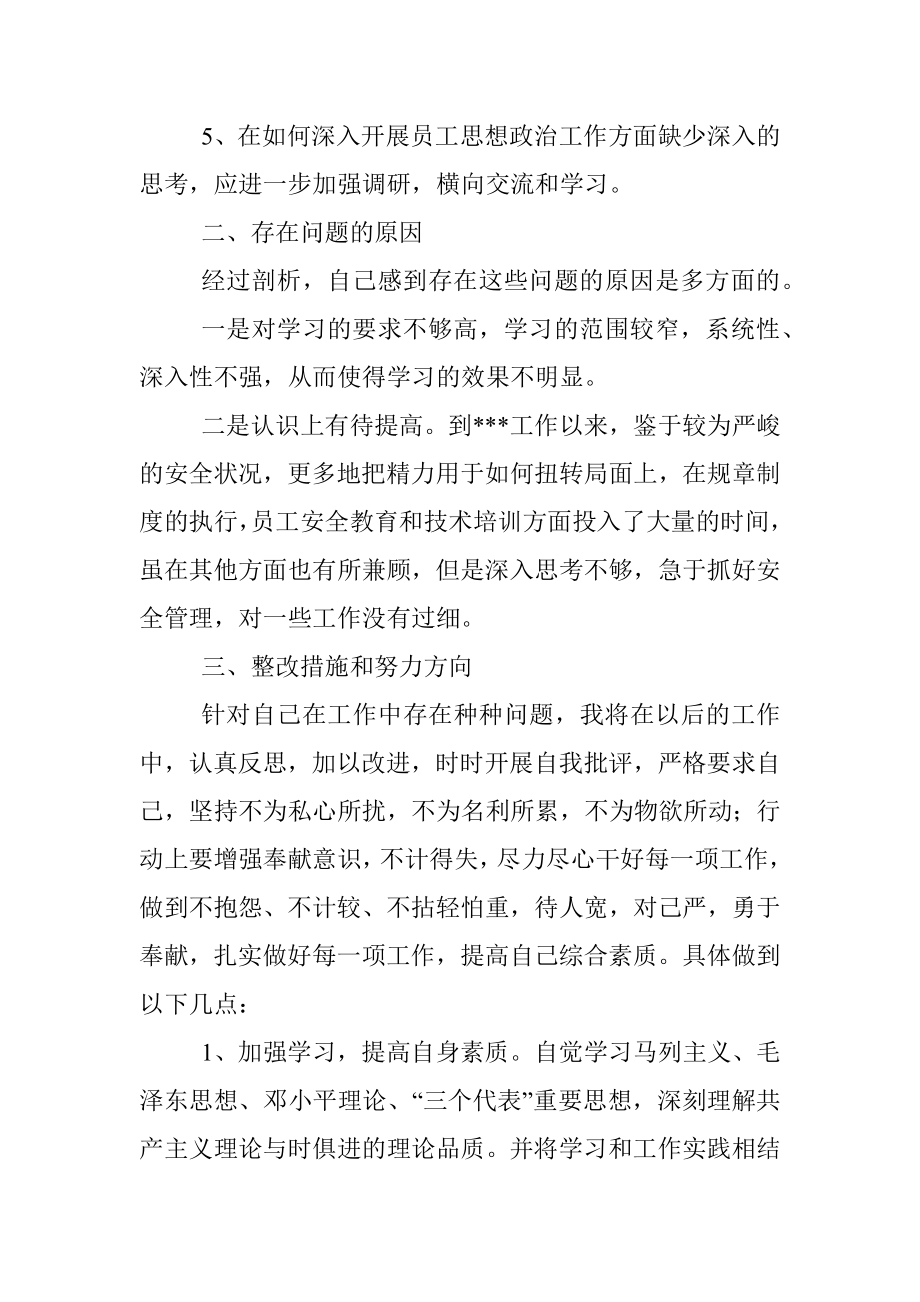 干部作风整顿个人剖析材料.docx_第2页