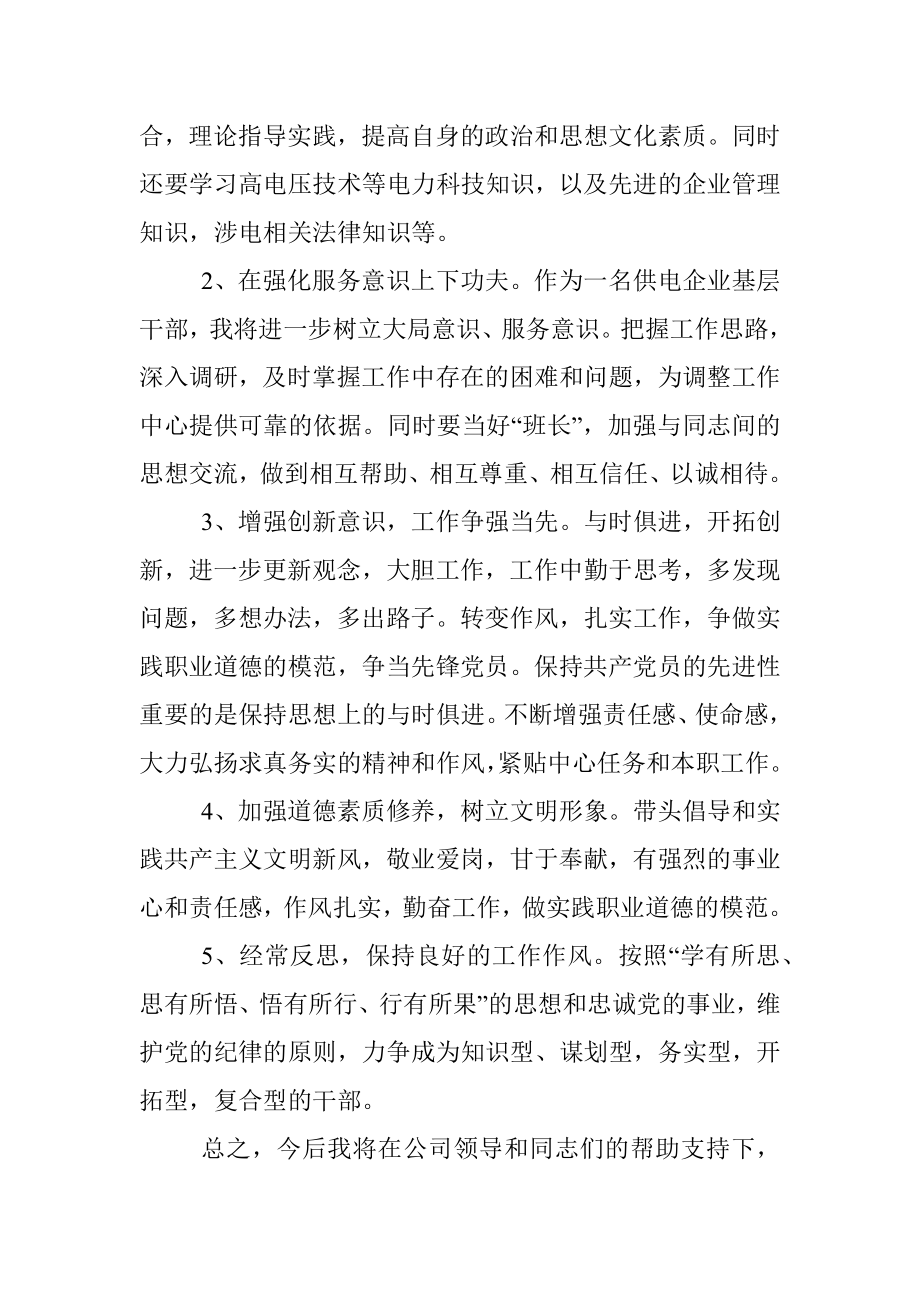 干部作风整顿个人剖析材料.docx_第3页