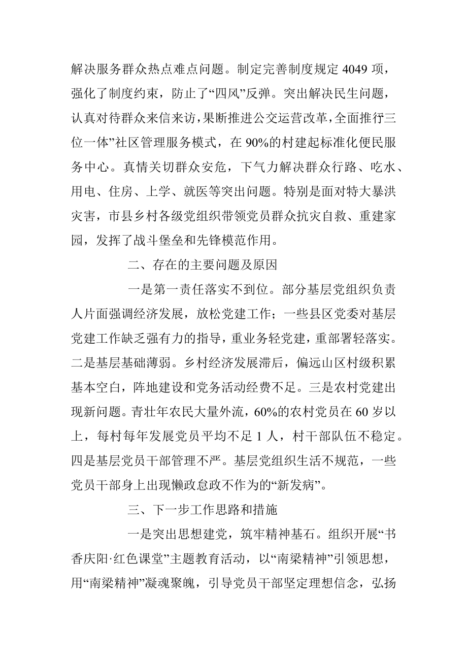 庆阳市委书记栾克军同志述职报告.docx_第2页