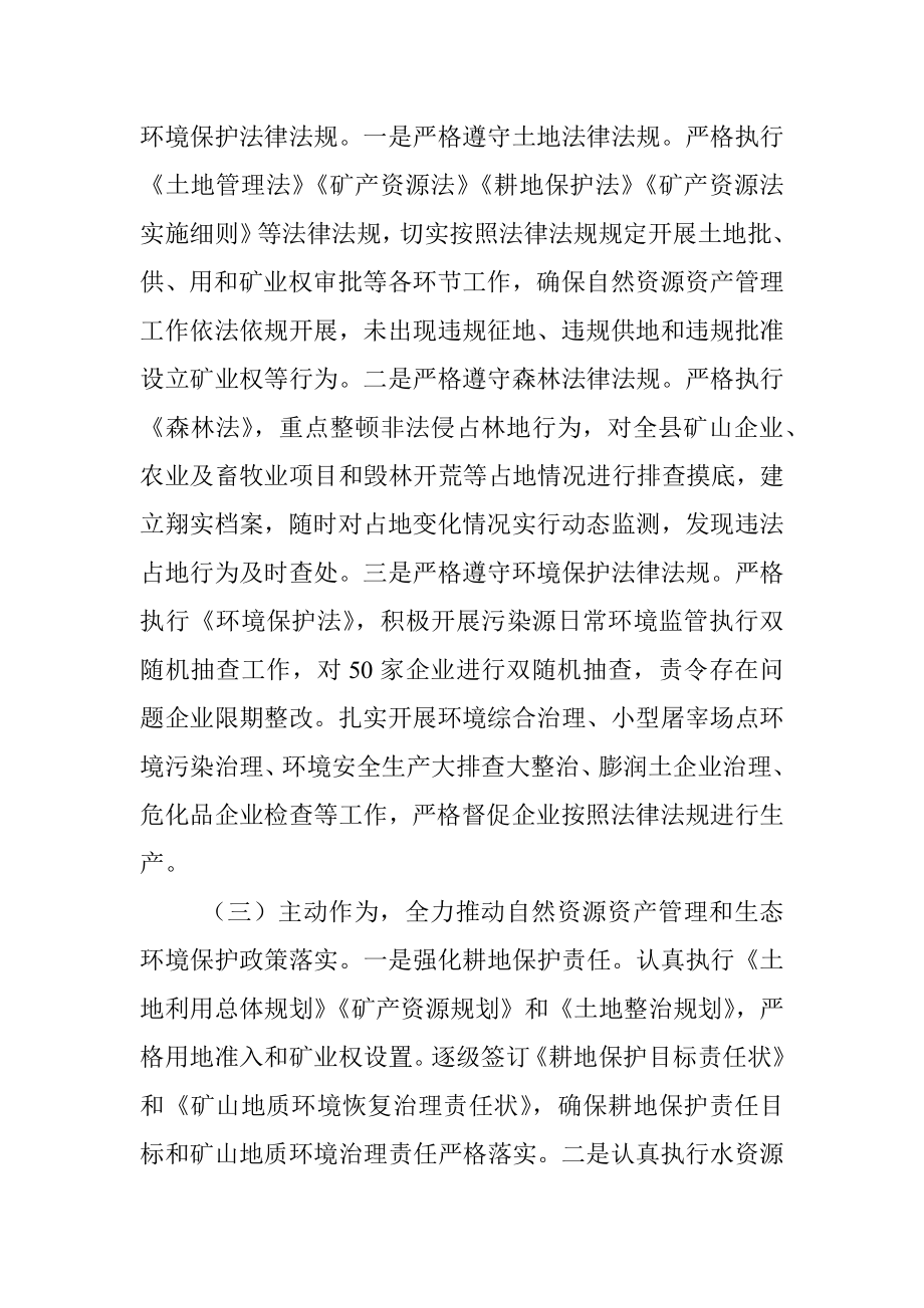 县委书记自然资源资产管理和生态环境保护履职情况报告.docx_第3页