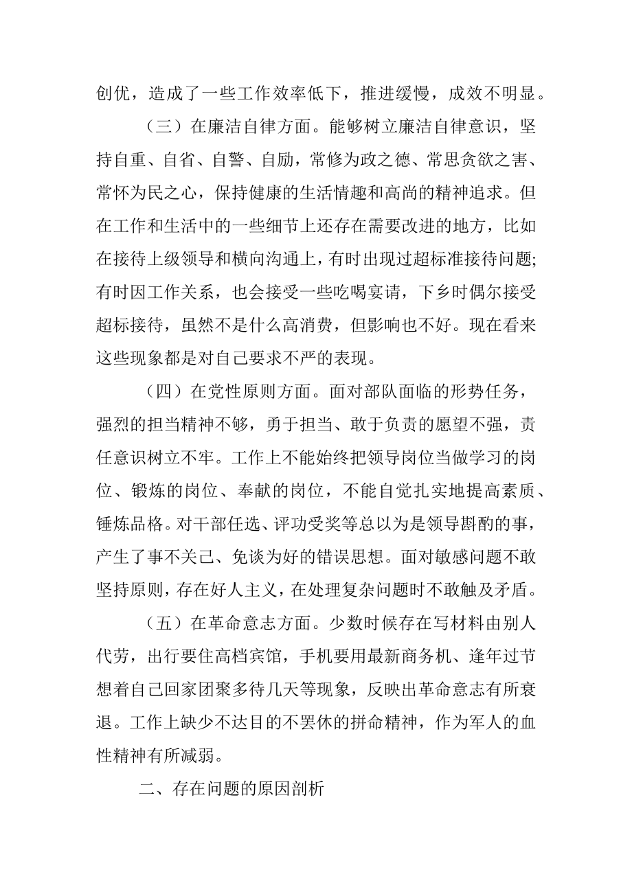 专题民主生活会查摆剖析材料.docx_第2页