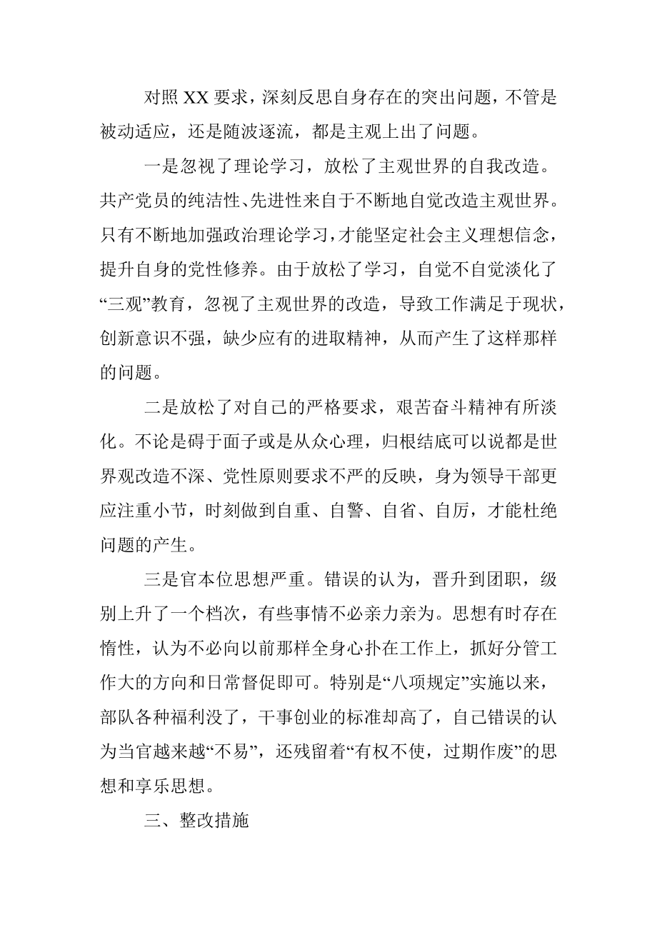 专题民主生活会查摆剖析材料.docx_第3页