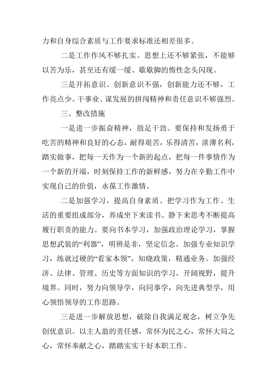 解放思想大讨论个人剖析材料范文.docx_第2页