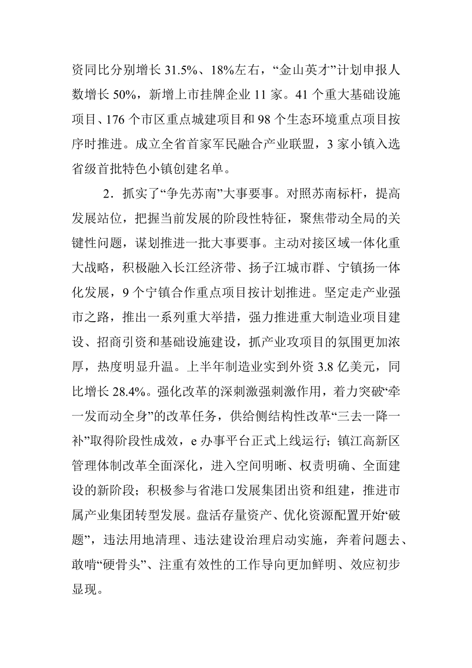 镇江市全会报告摘要.docx_第2页