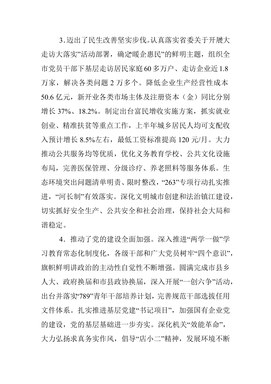 镇江市全会报告摘要.docx_第3页