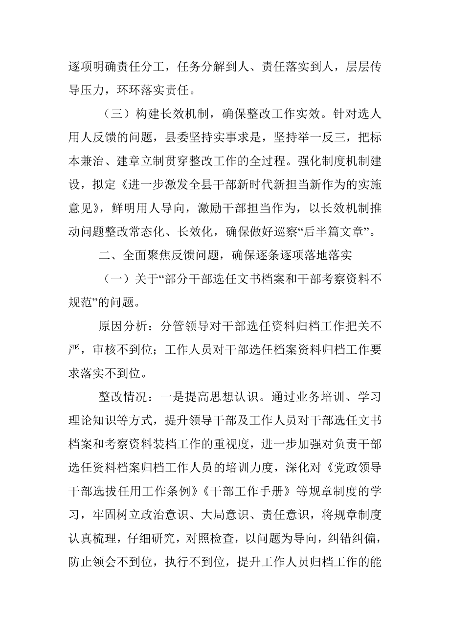 X县委组织部关于巡察反馈选人用人工作整改情况的报告.docx_第2页