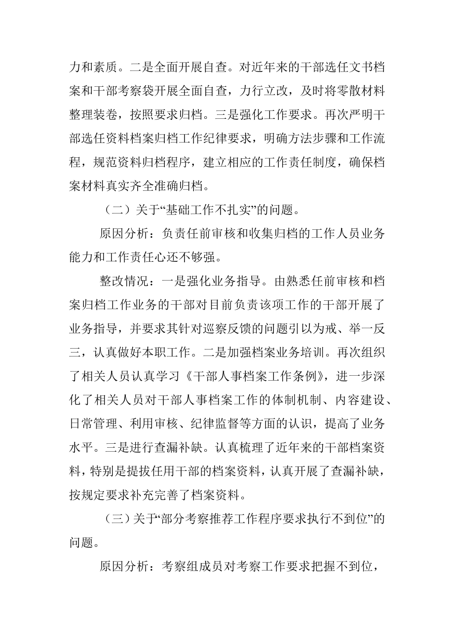 X县委组织部关于巡察反馈选人用人工作整改情况的报告.docx_第3页