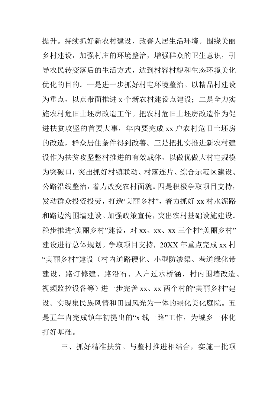 乡镇党委书记在市党代会上对市委工作报告的讨论发言提纲.docx_第3页