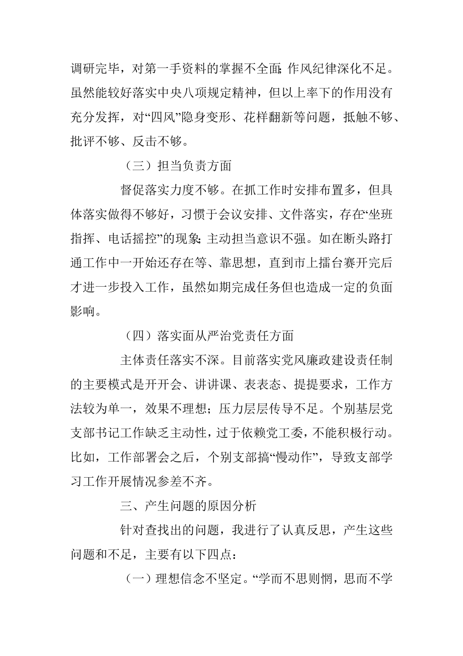 2022年领导干部严守纪律规矩加强作风建设个人对照检查材料.docx_第3页