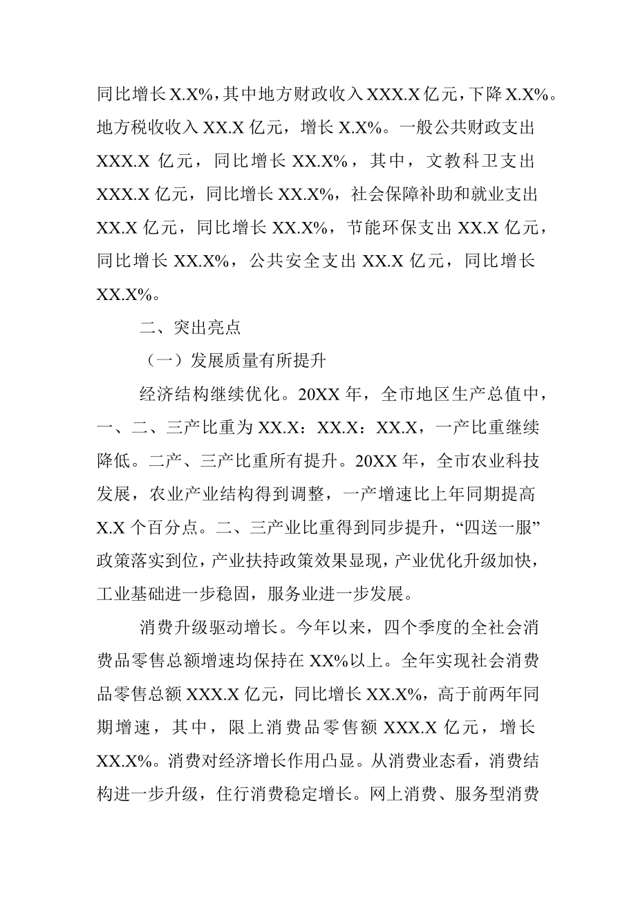 关于20XX年全市经济运行情况通报.docx_第3页