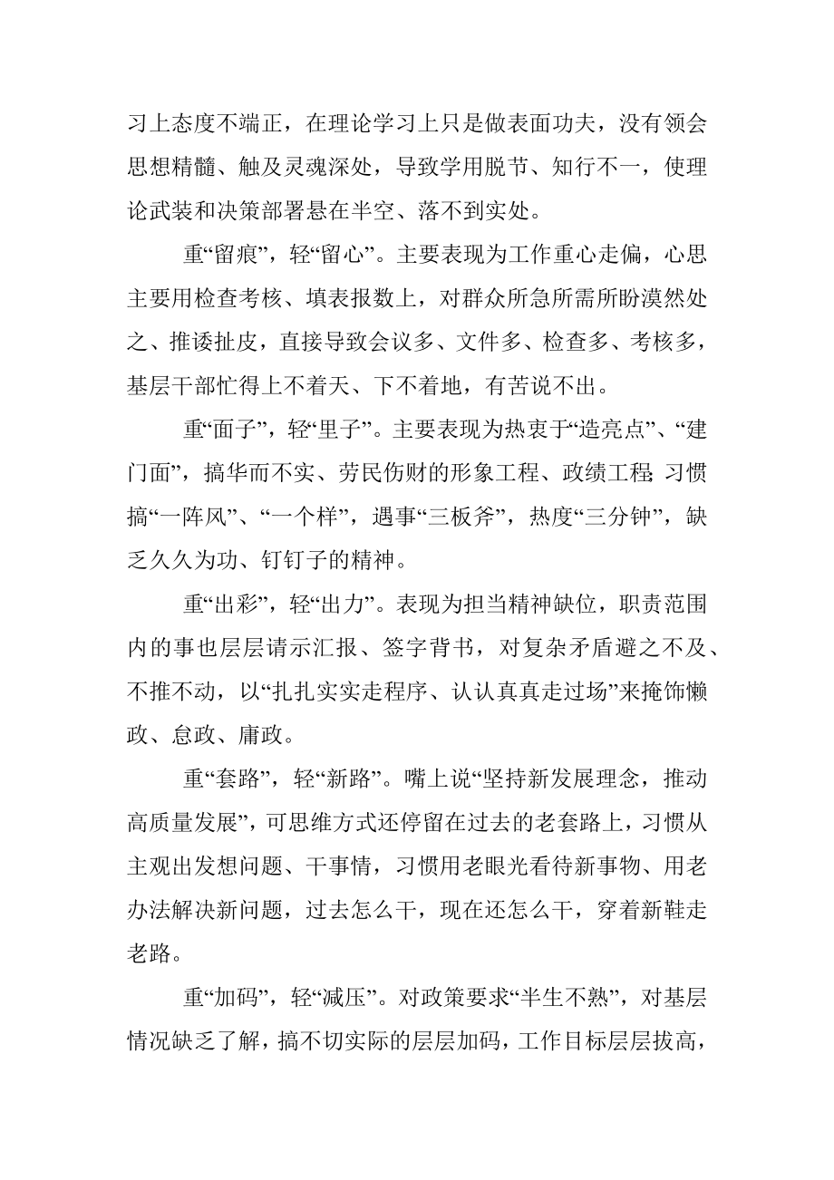 党组中心组集中学习研讨材料（作风建设）.docx_第2页