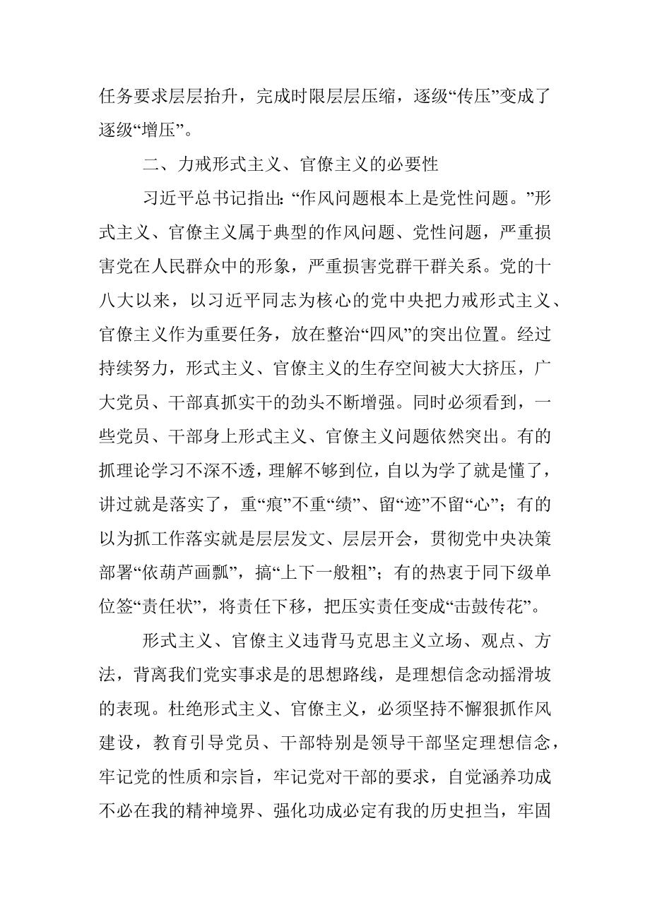 党组中心组集中学习研讨材料（作风建设）.docx_第3页