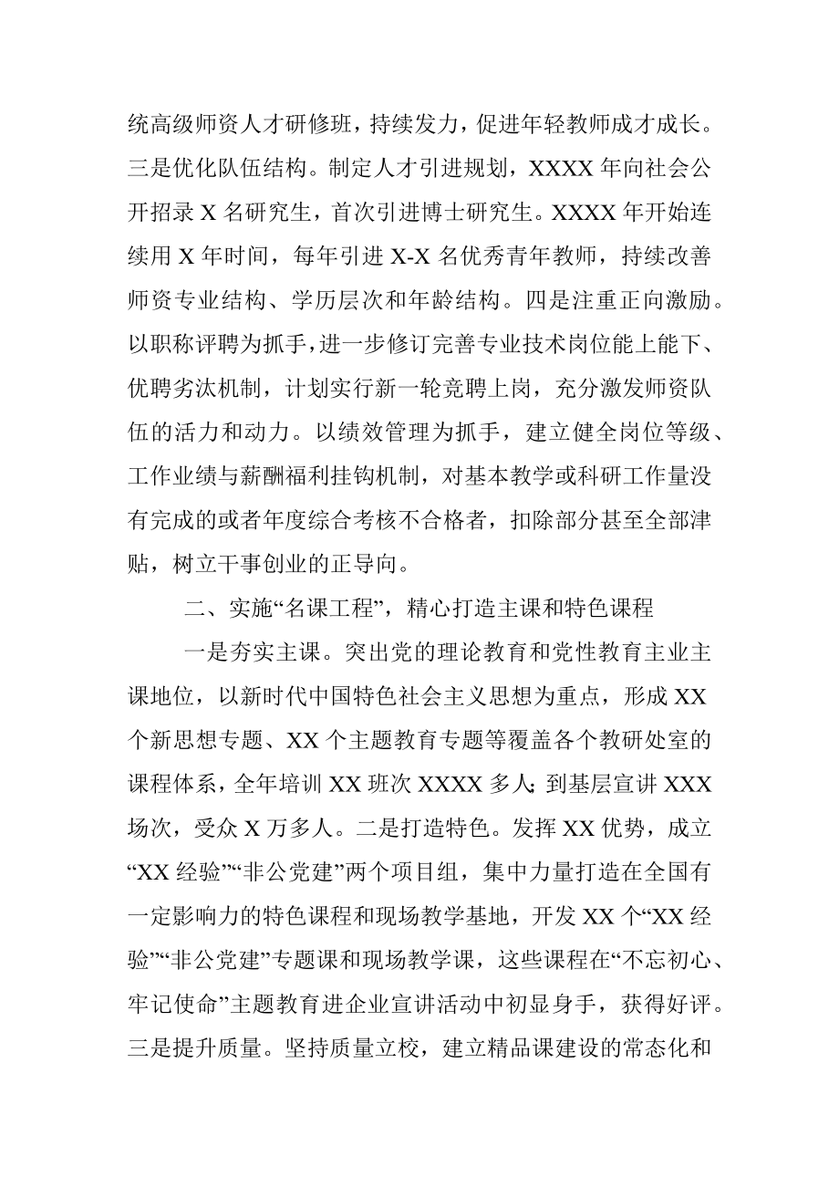 党校工作经验材料：以“三名工程”为抓手统筹推进党校各项工作.docx_第2页