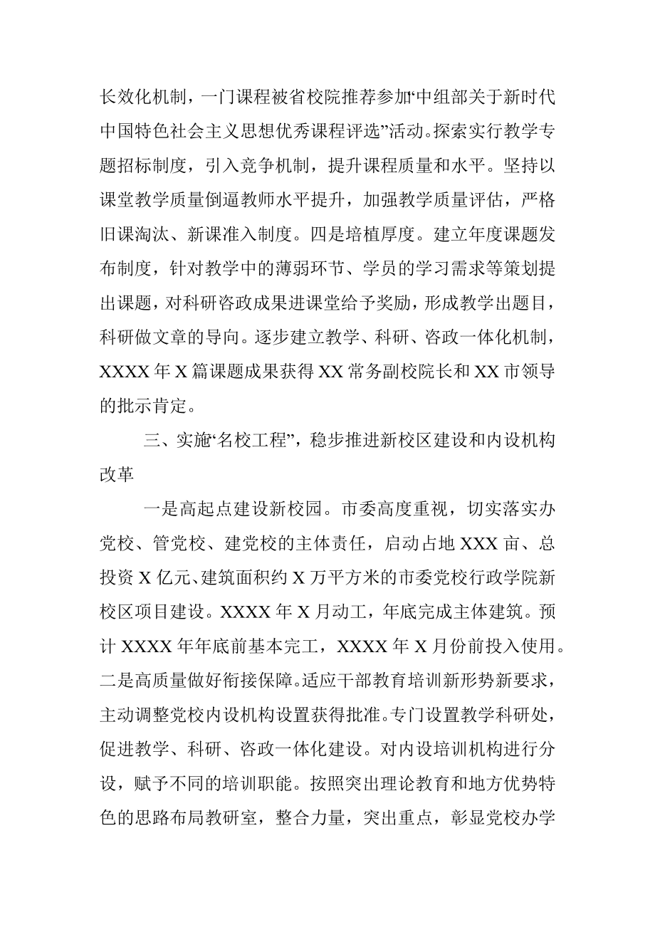 党校工作经验材料：以“三名工程”为抓手统筹推进党校各项工作.docx_第3页