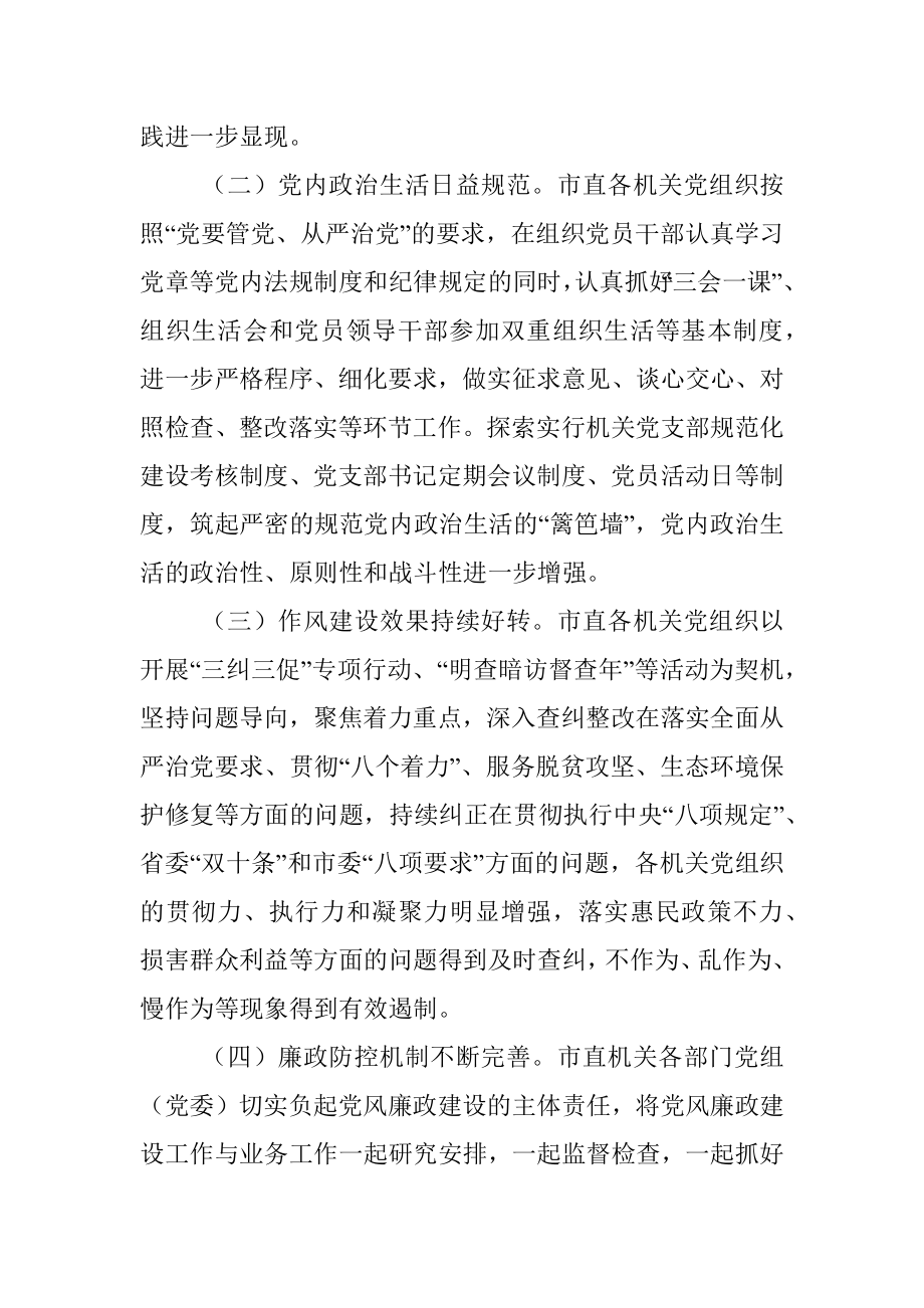 市直机关工委净化政治生态调研报告.docx_第2页