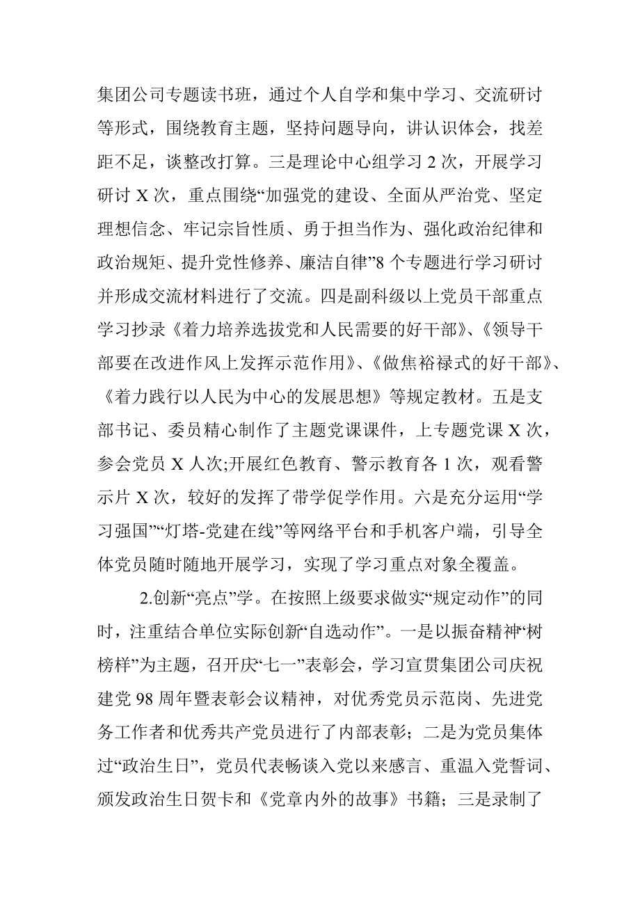 企业自查评估报告.docx_第2页