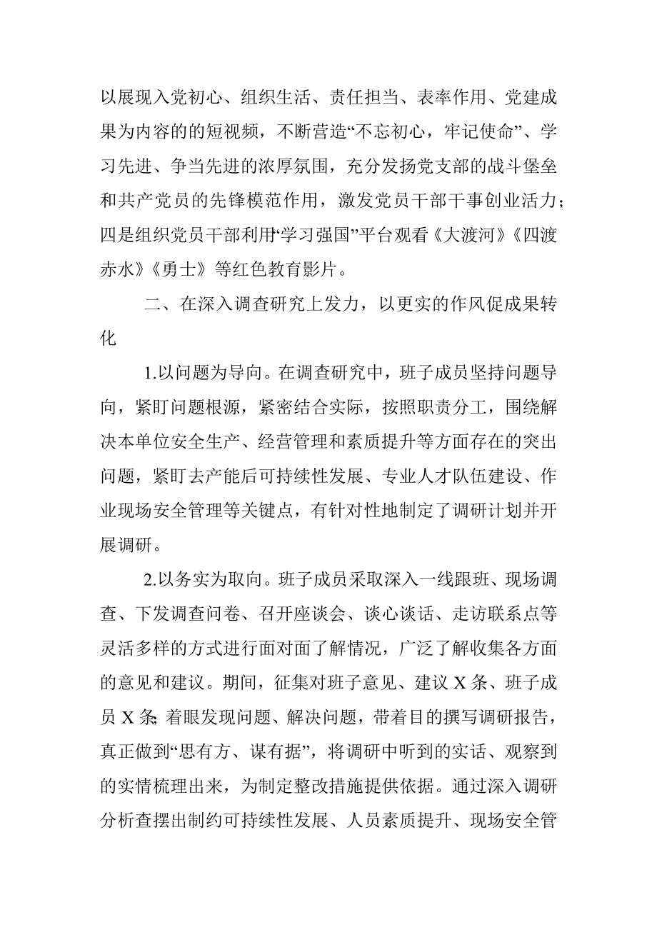 企业自查评估报告.docx_第3页