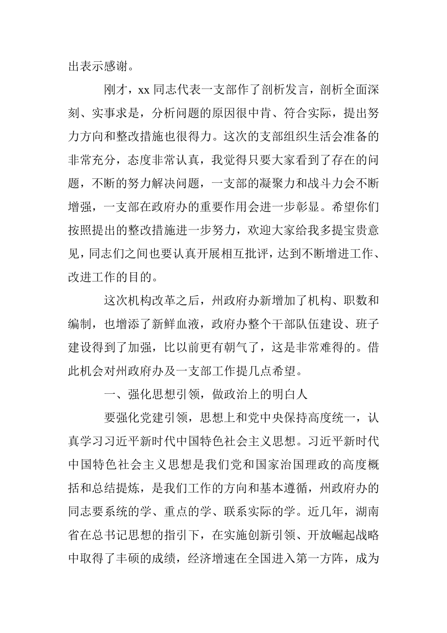 专题组织生活会领导讲话范文（三）.docx_第2页