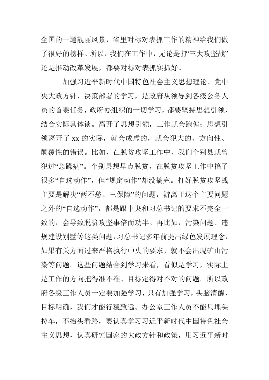 专题组织生活会领导讲话范文（三）.docx_第3页